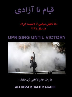 cover image of قیام تا آزادی